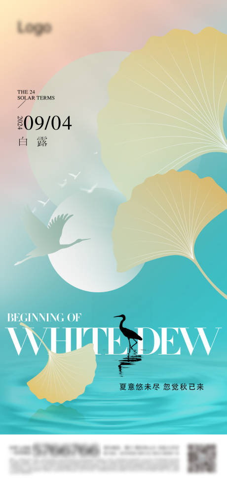 源文件下載【享設計】搜索編號：69830025668502535【白露海報】