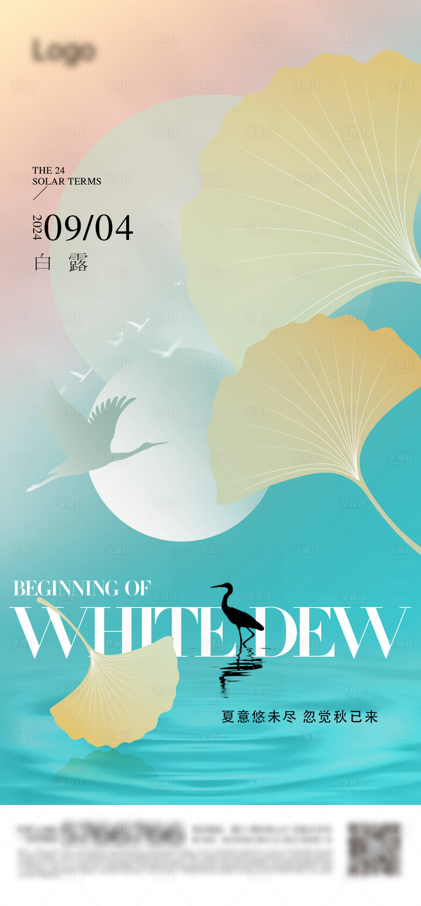 源文件下載【享設(shè)計(jì)】搜索編號：69830025668502535【白露海報(bào)】