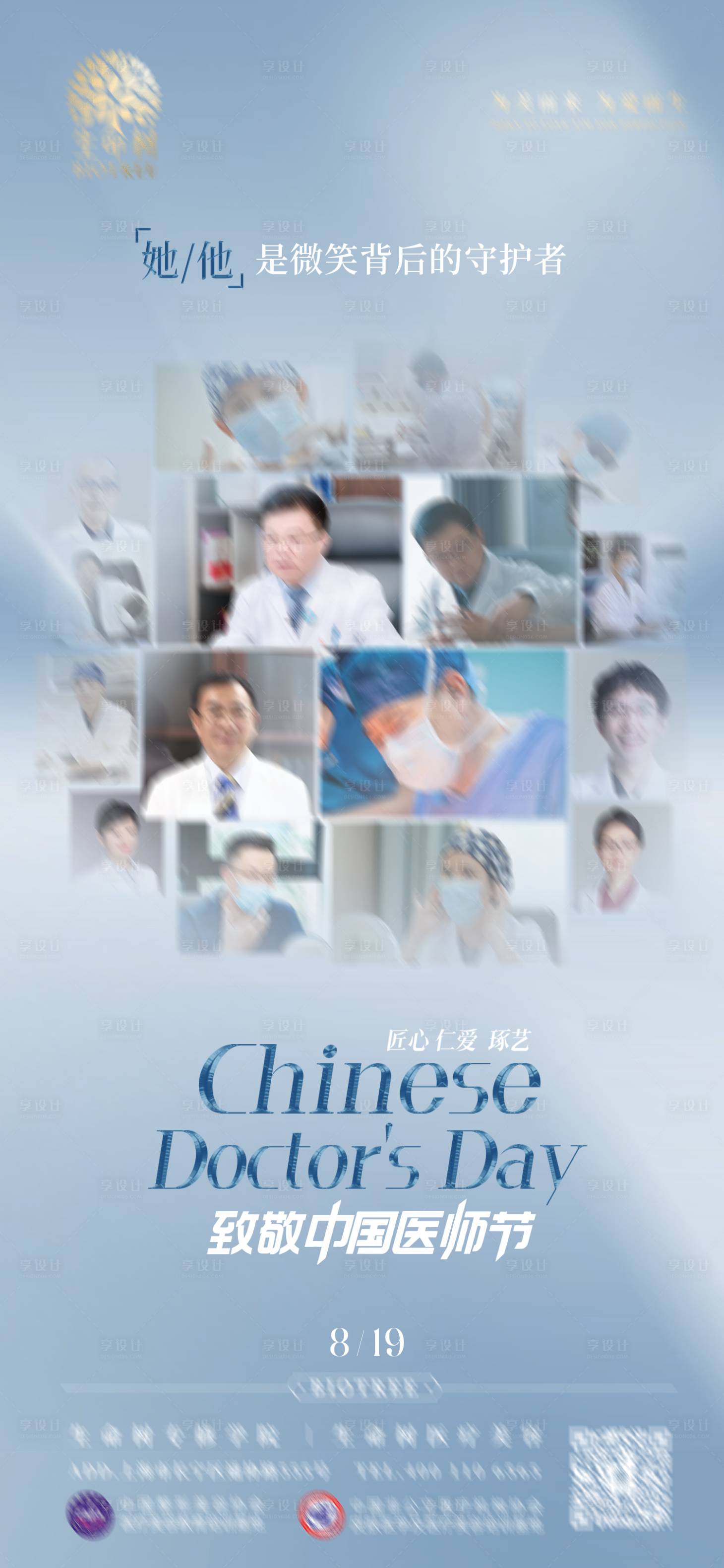 源文件下载【中国医师节】编号：35510025774647691
