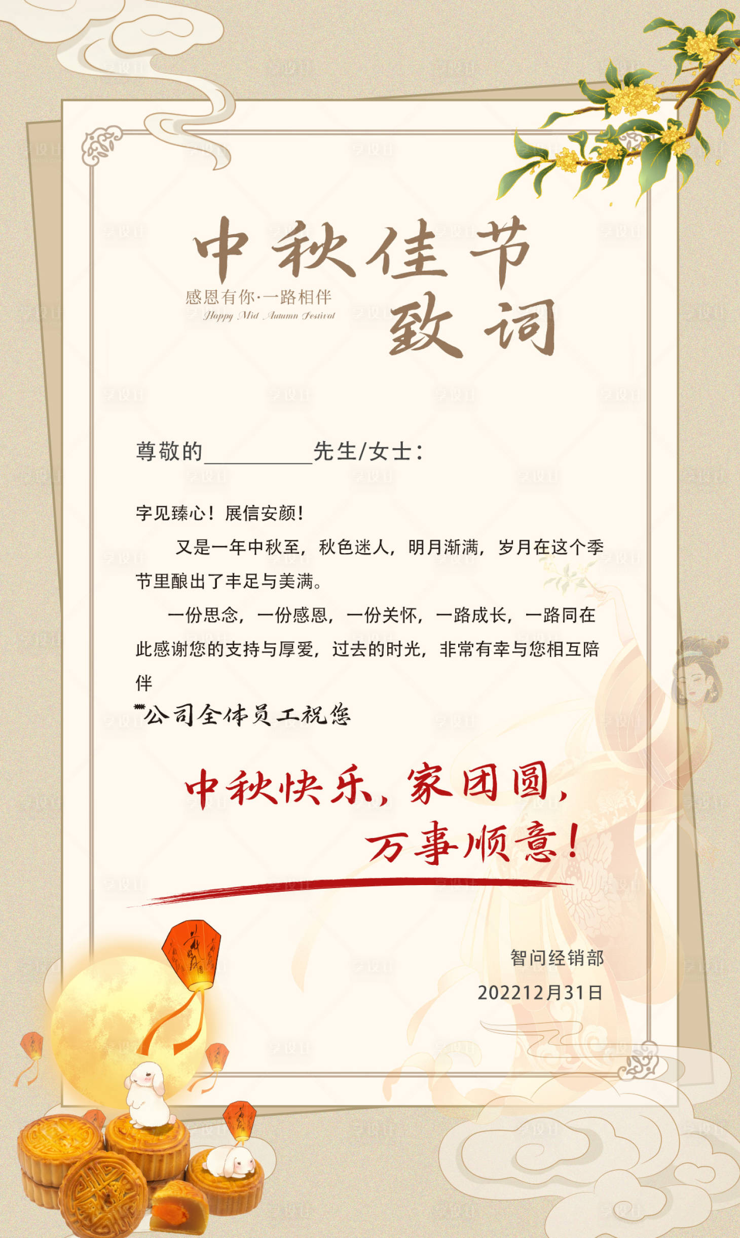 源文件下載【享設計】搜索編號：88740025948296981【中秋感謝信】