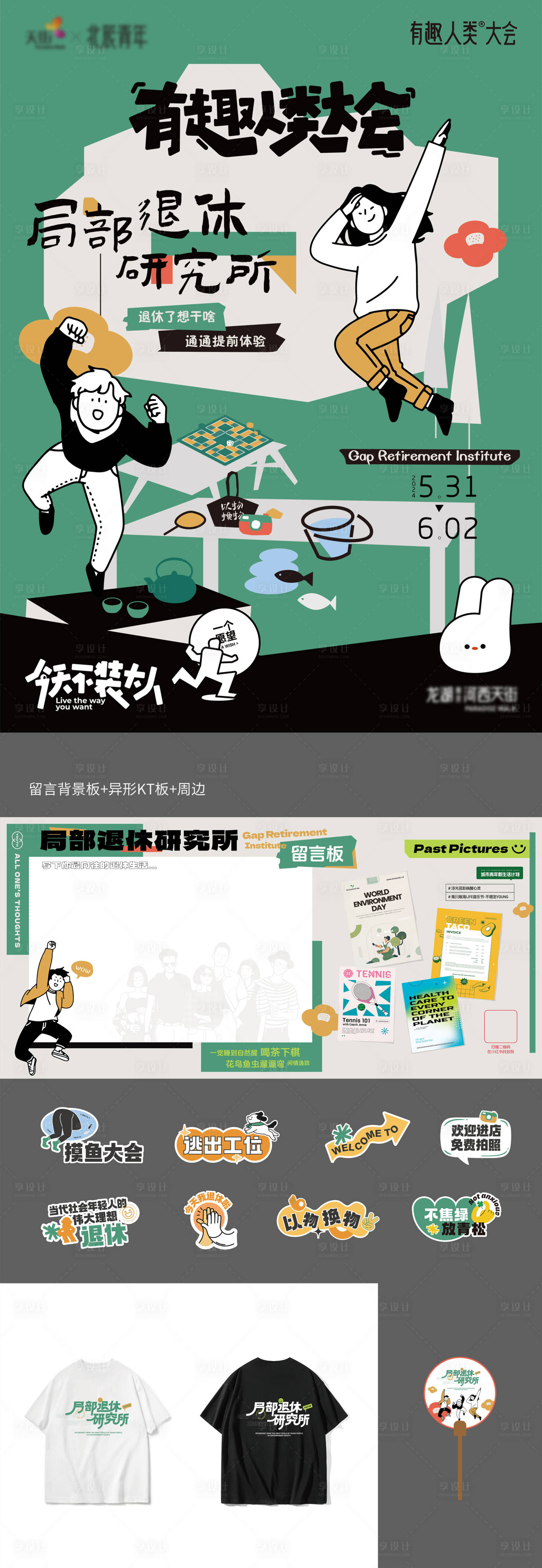 源文件下载【享设计】搜索编号：33710025521169814【青年退休生活节活动主kv背景板手举牌】