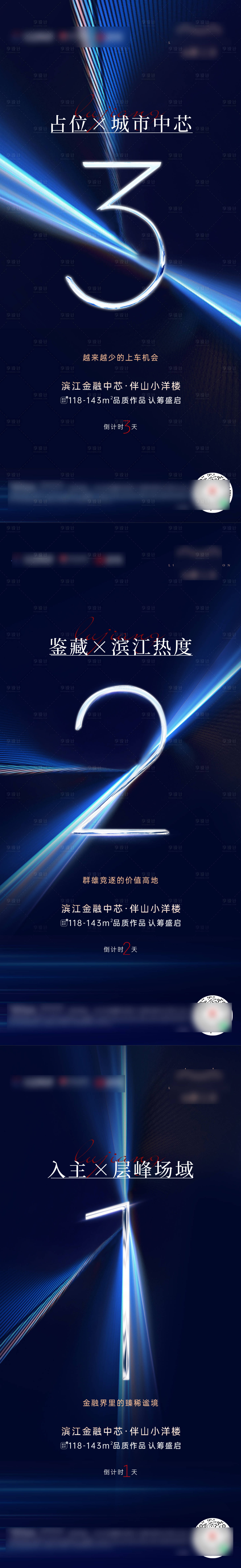 源文件下载【享设计】搜索编号：82600025916995172【地产认筹倒计时海报】
