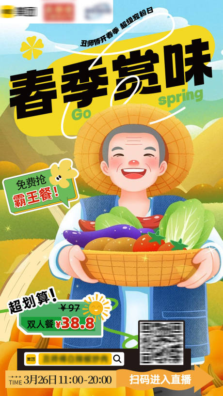源文件下载【享设计】搜索编号：25060025758983379【赏味直播预热海报】