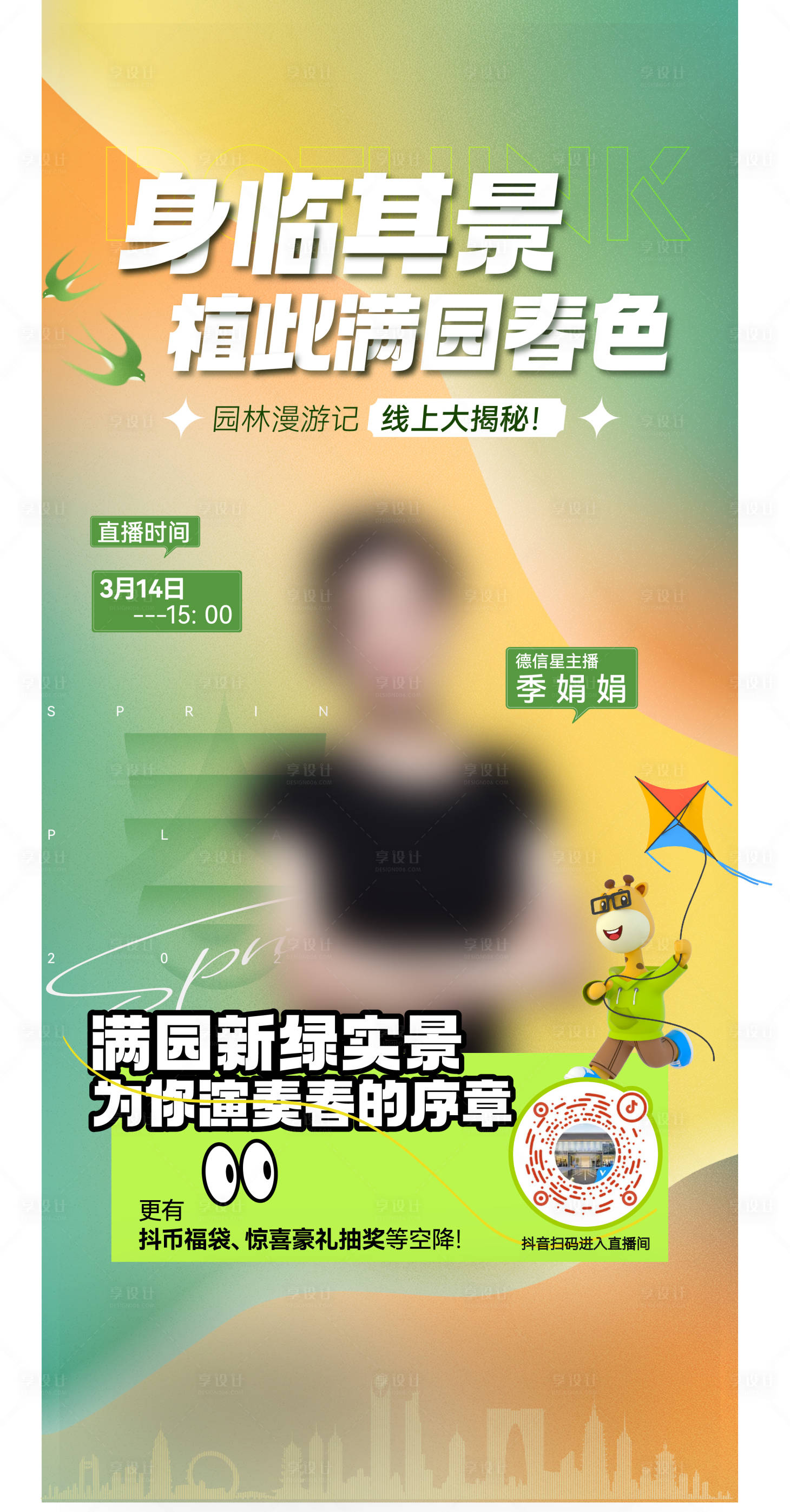 源文件下载【享设计】搜索编号：33070025743837361【房地产直播海报】