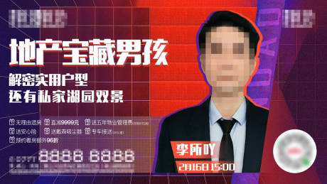 源文件下載【享設計】搜索編號：78690025883433311【地產直播預告海報展板】