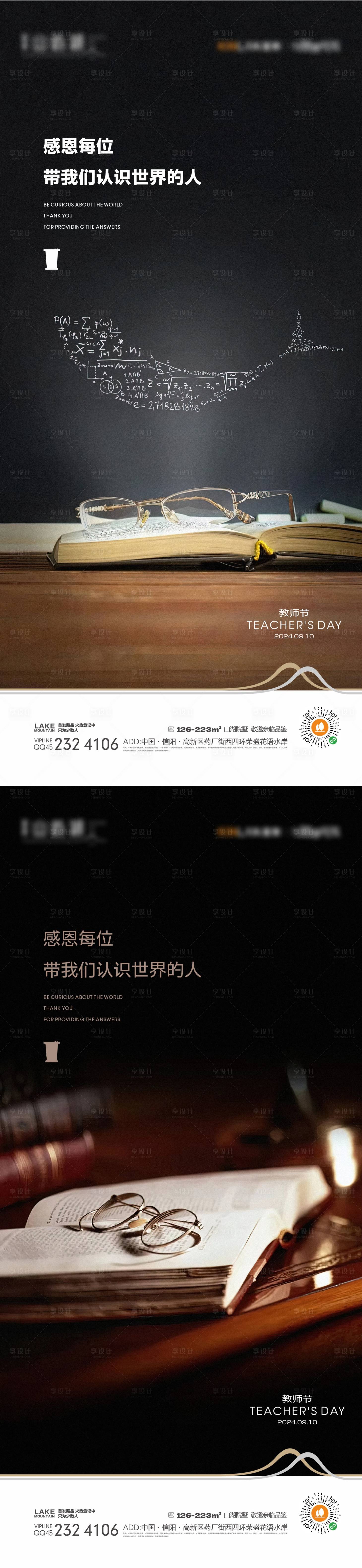 源文件下载【教师节节日移动端海报】编号：78630025952794529