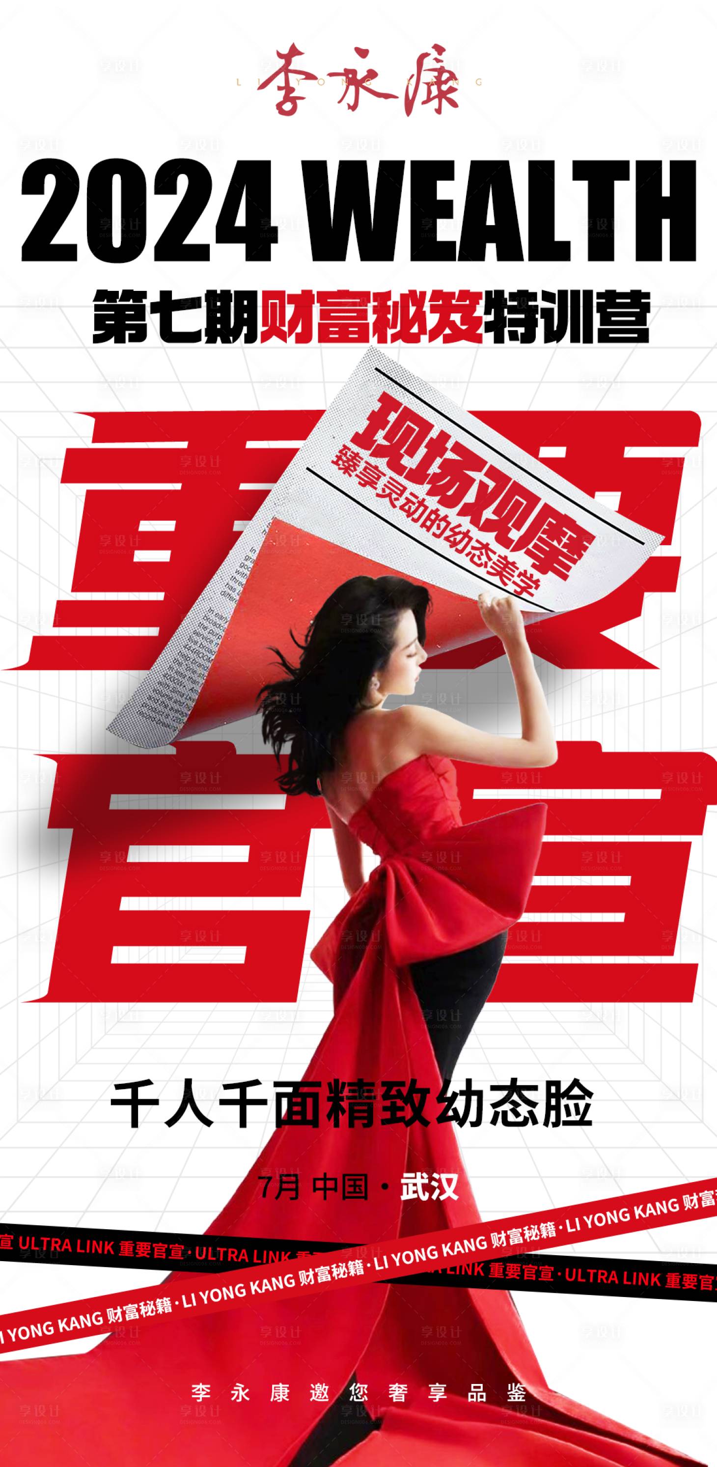源文件下載【享設計】搜索編號：44300025877598043【醫美特訓營造勢宣傳海報】