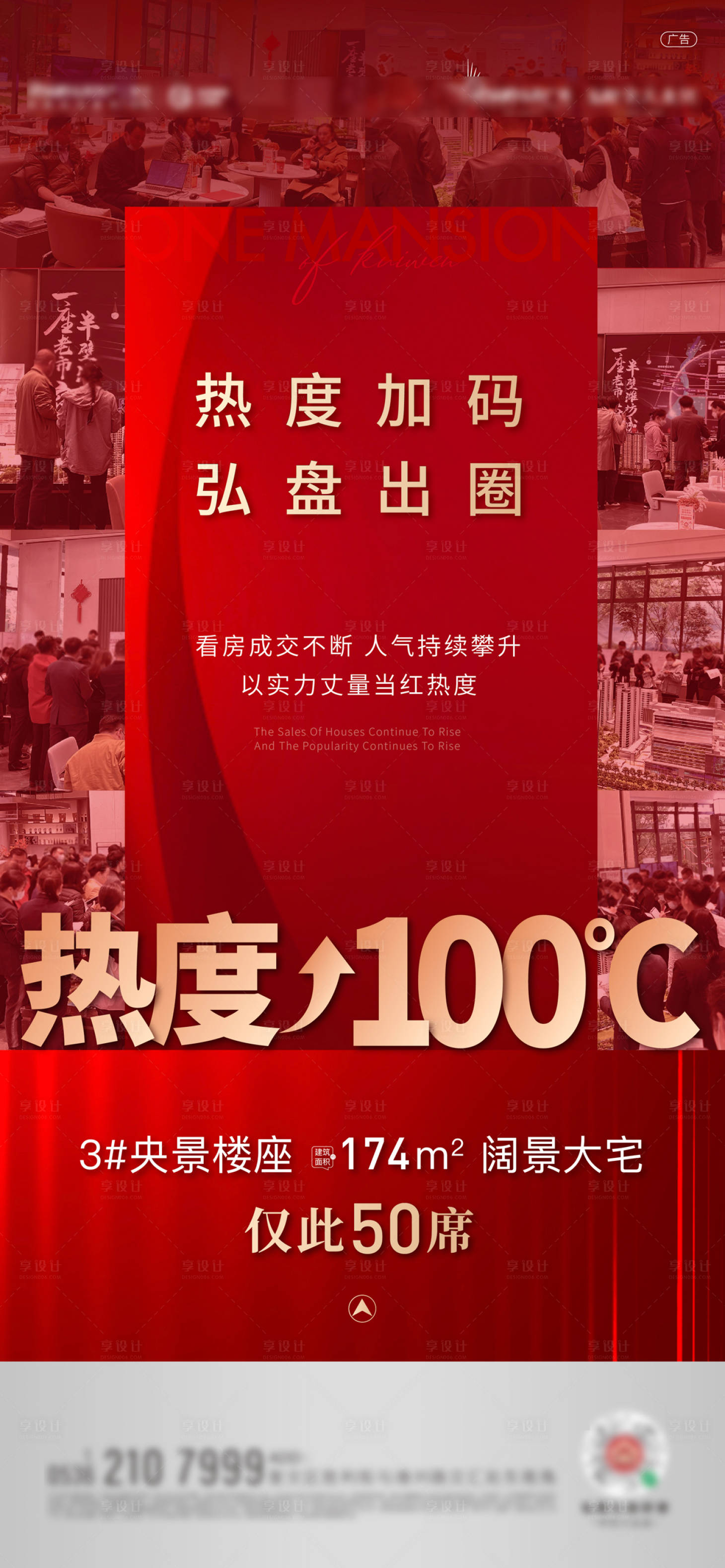 源文件下载【享设计】搜索编号：39920025794539349【地产热销刷屏】