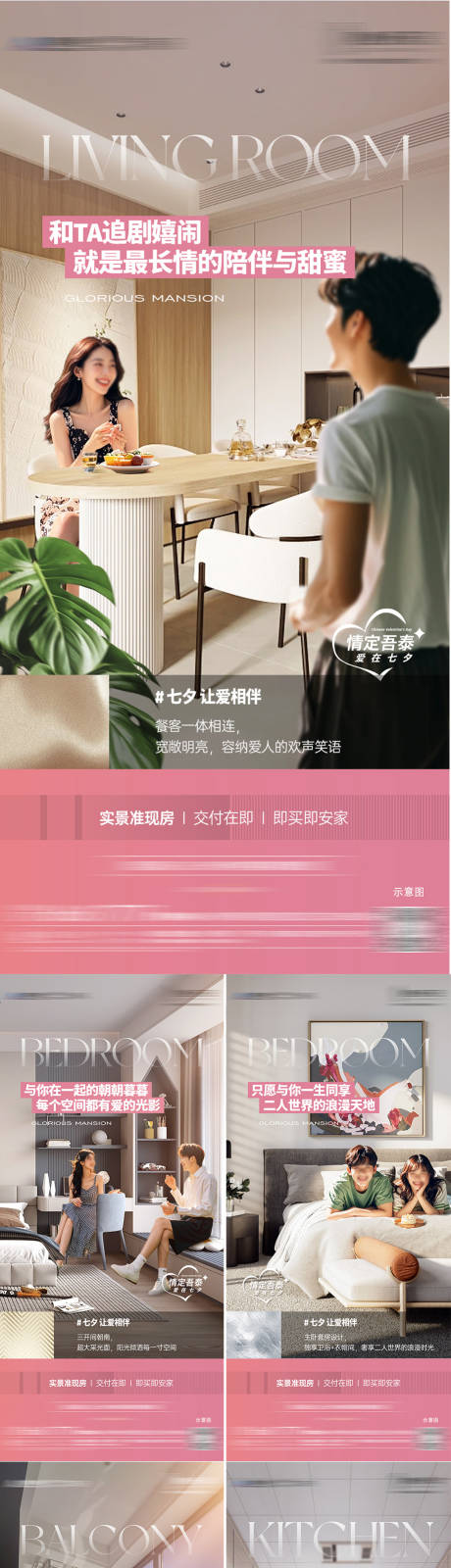 源文件下载【情人节七夕户型系列海报】编号：54410025588646417