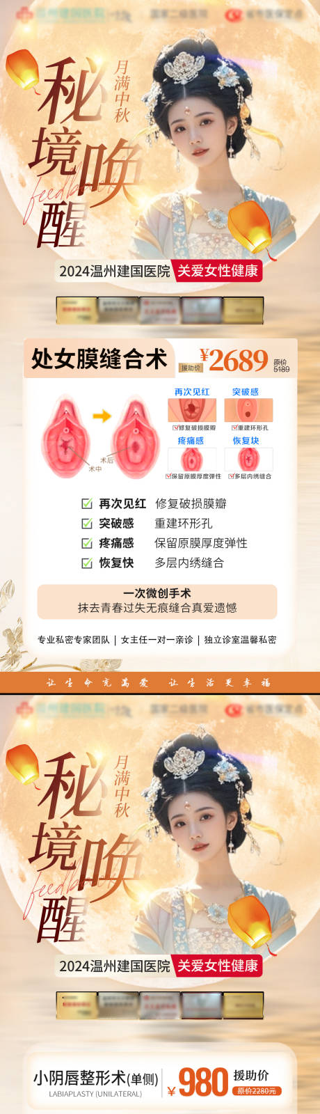 源文件下载【中秋整形私密秘境唤醒】编号：81220025963797438