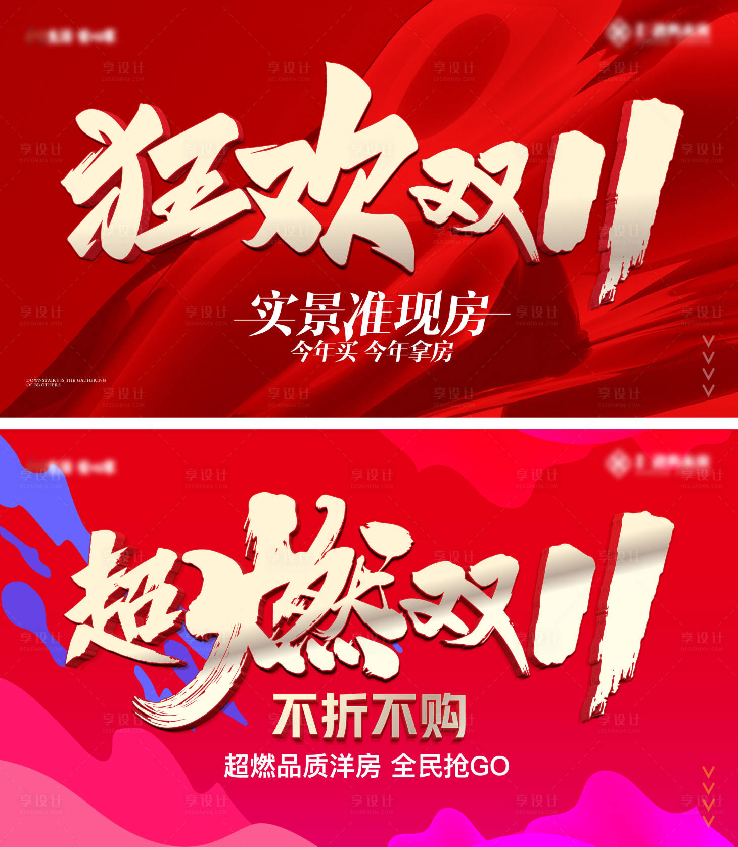 源文件下載【享設計】搜索編號：51240025564461703【雙11主畫面】