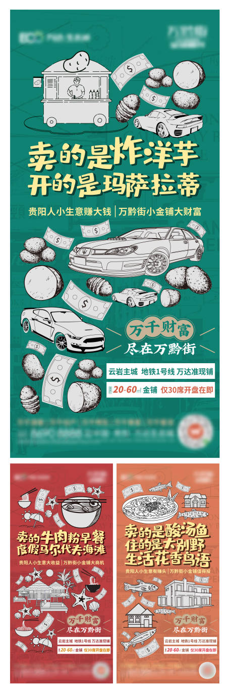 源文件下载【享设计】搜索编号：12690025846494245【地产商铺插画趣味创意系列】