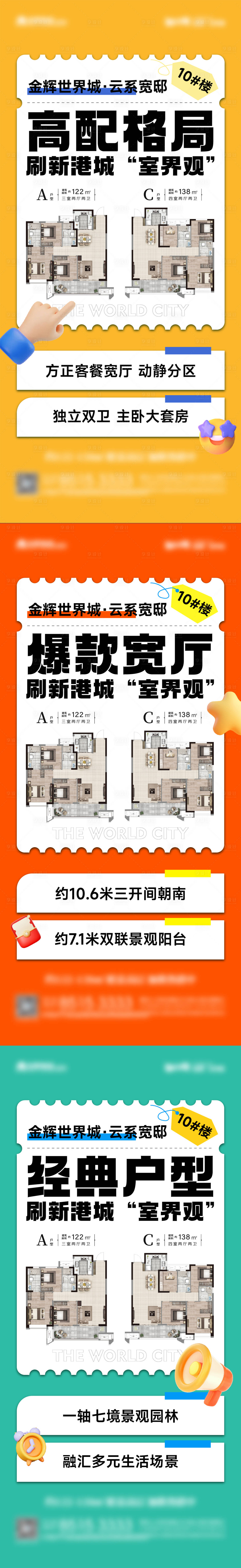 源文件下载【地产户型大字报系列稿】编号：51490025943126069