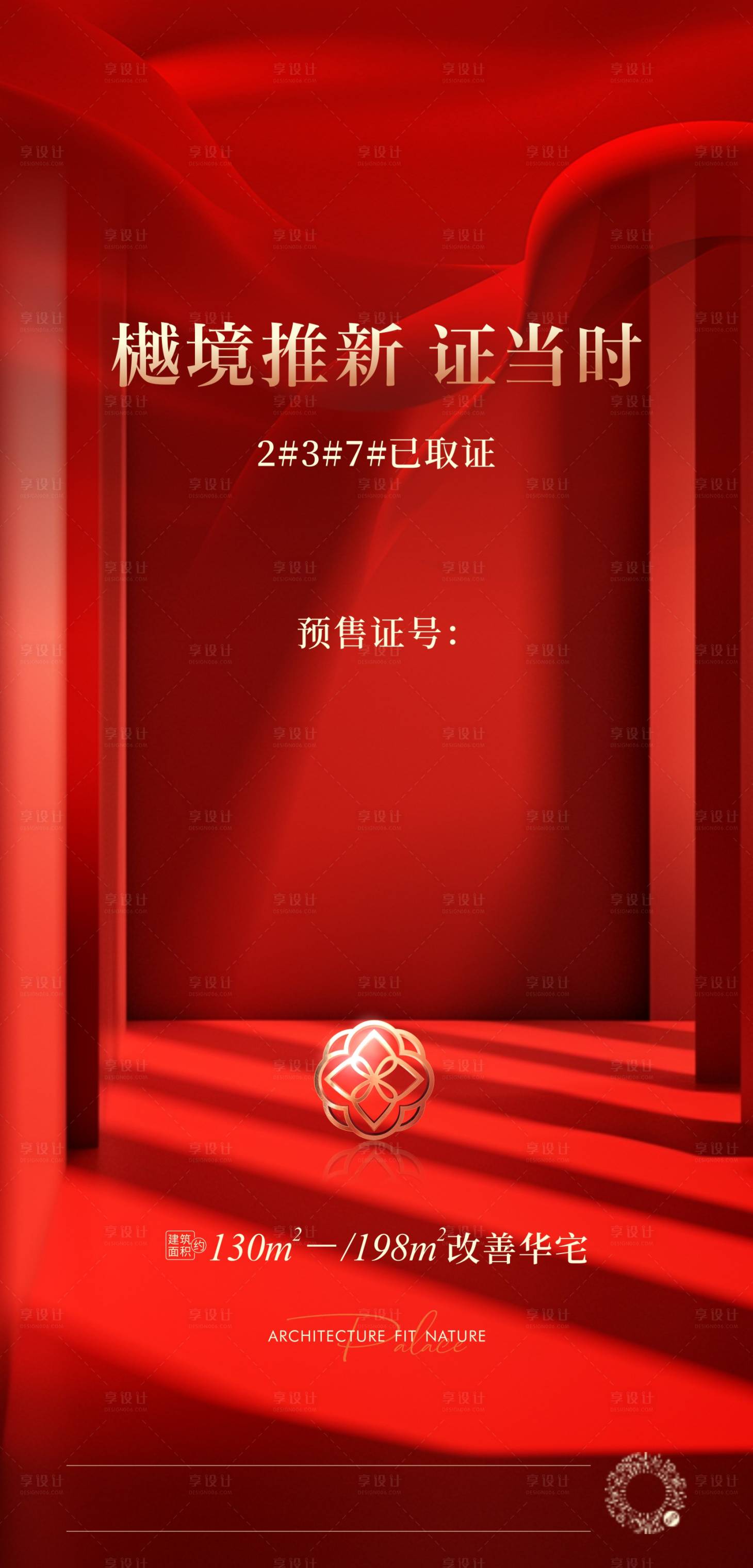 源文件下載【享設計】搜索編號：77320025533684554【取證公示刷屏】