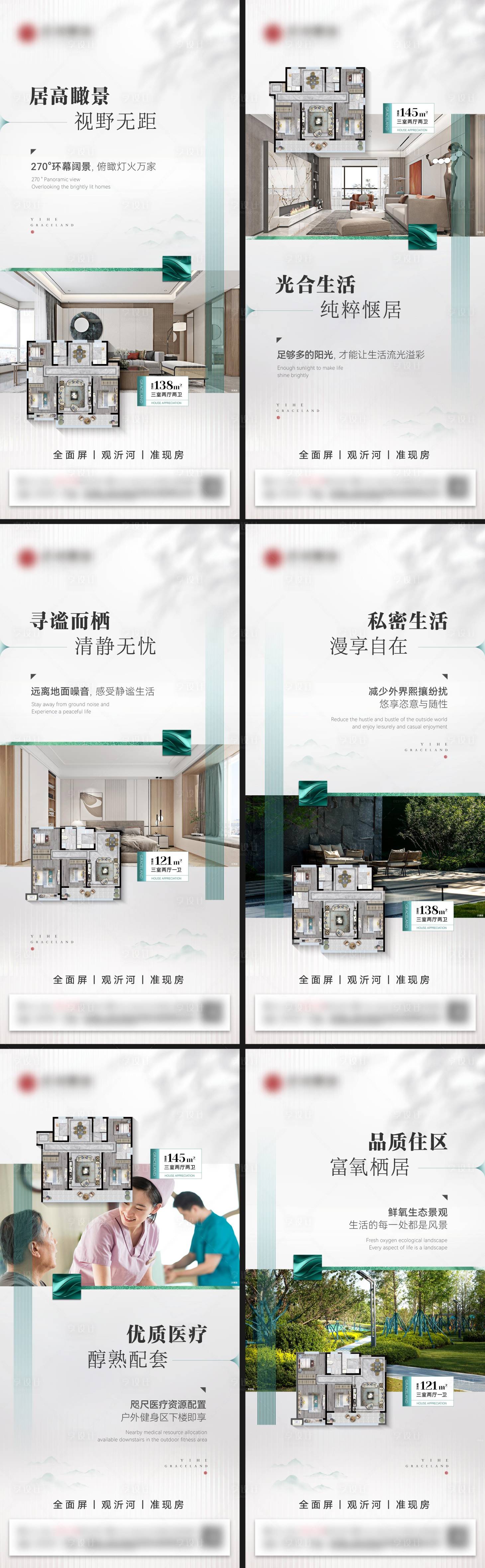 源文件下載【享設(shè)計(jì)】搜索編號：49790025709455036【地產(chǎn)戶型價(jià)值點(diǎn)系列海報(bào)】