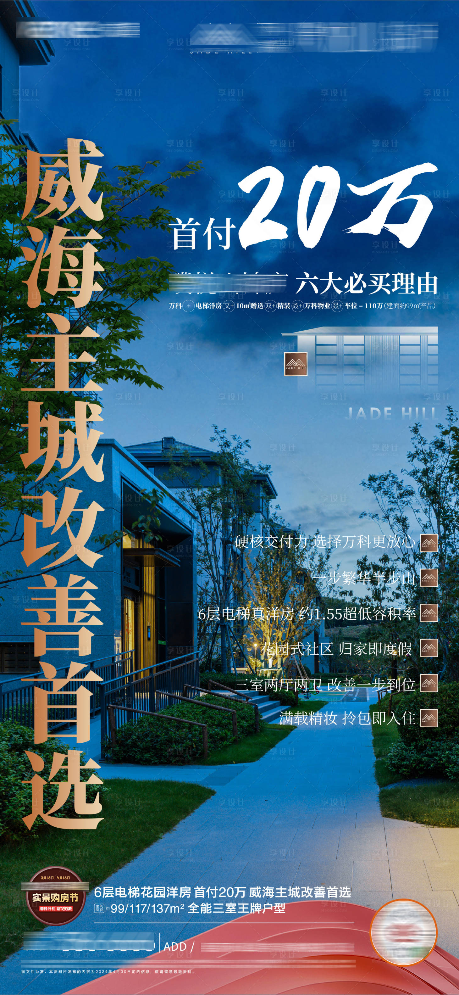 源文件下载【享设计】搜索编号：83480025831888647【地产价值点海报】