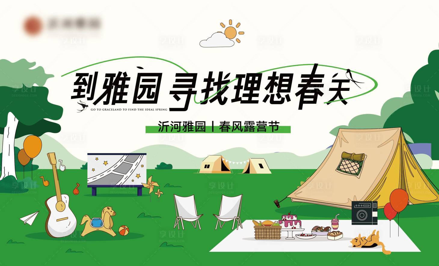 源文件下載【享設計】搜索編號：95790025631042920【地產露營活動背景板】
