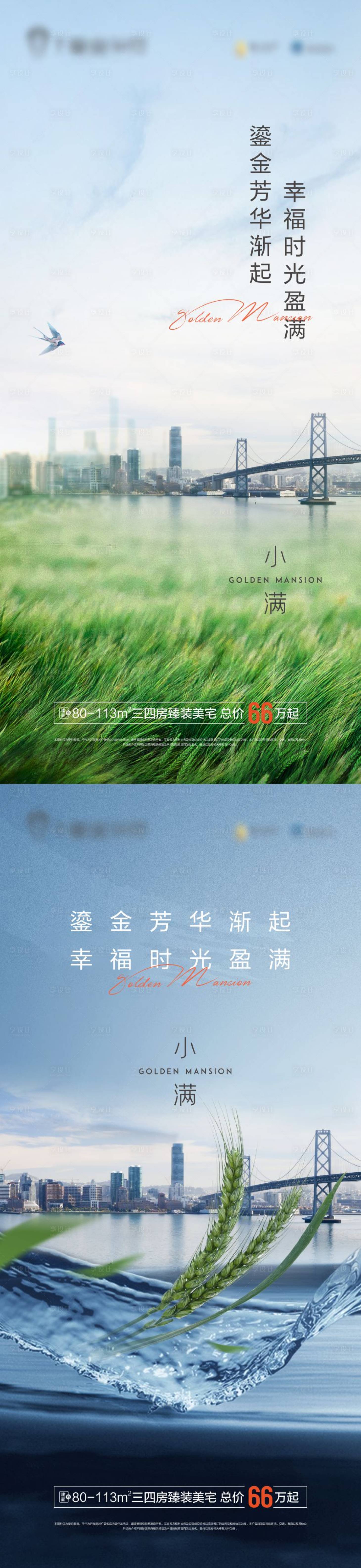 源文件下載【地產小滿海報】編號：69250026002286581