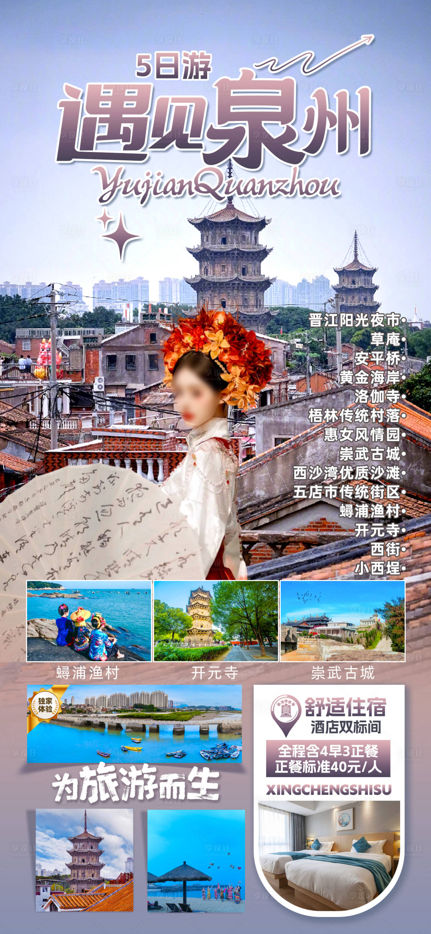 源文件下载【享设计】搜索编号：20200025601024347【泉州】