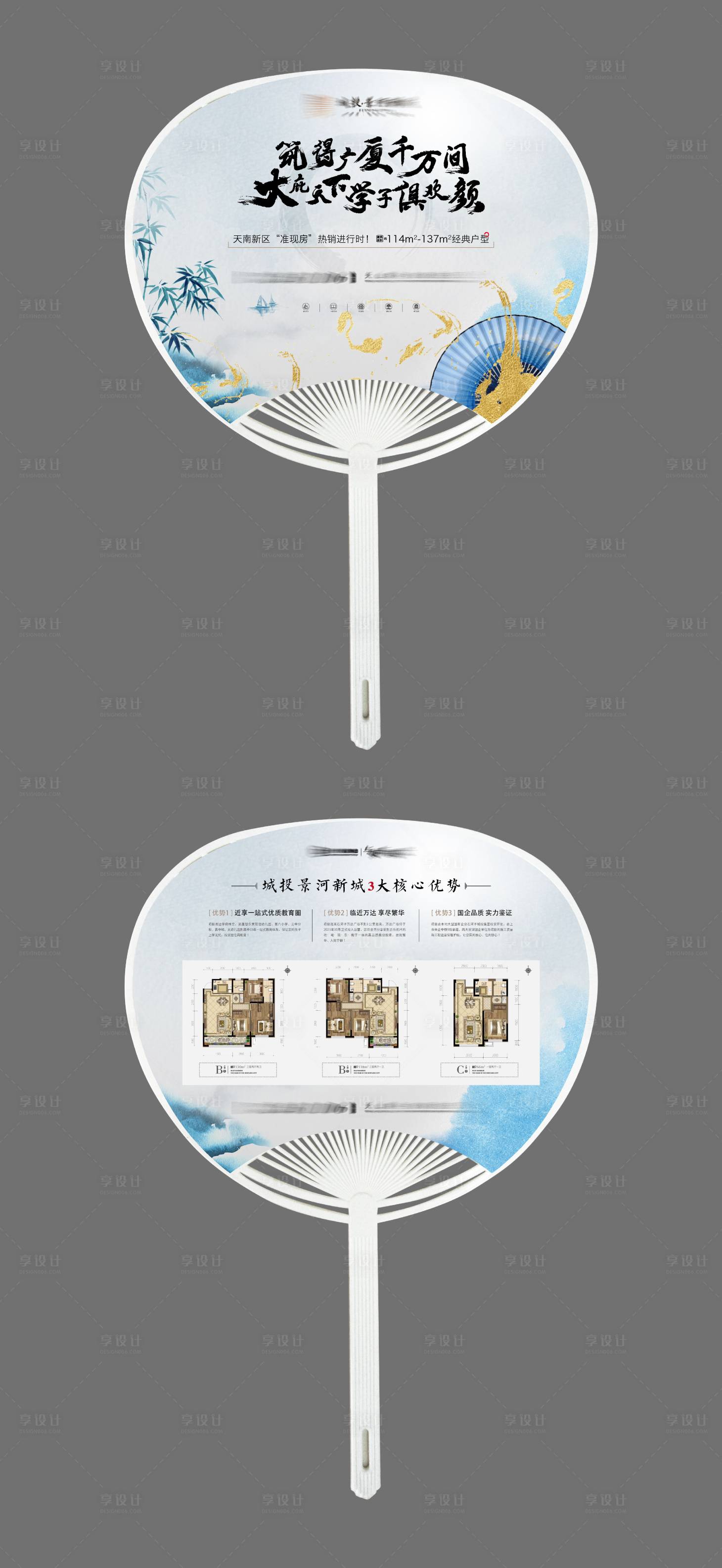 源文件下載【享設計】搜索編號：31860025545089171【廣告扇】