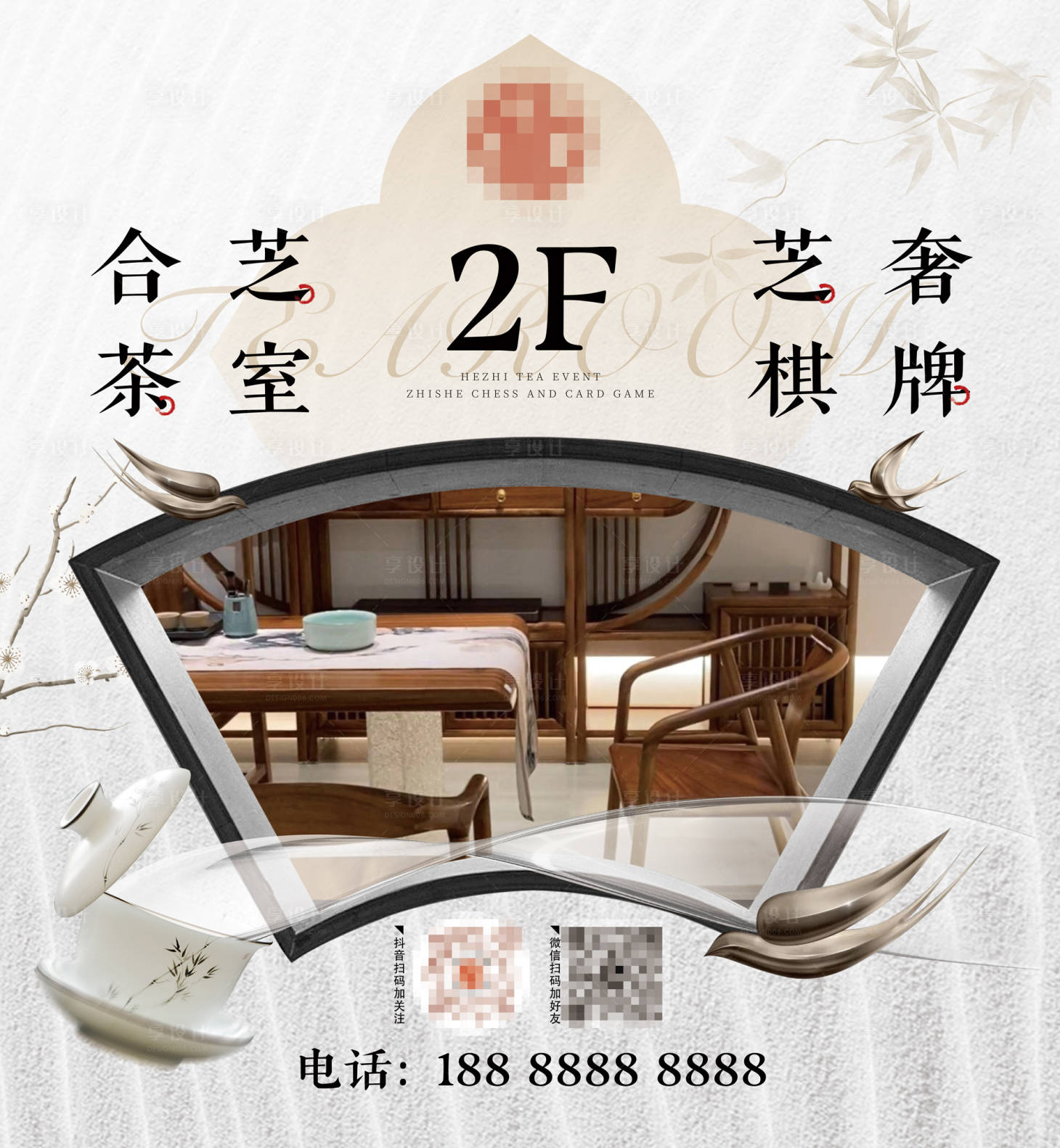 源文件下載【享設計】搜索編號：58610025356243852【茶室引導展板】