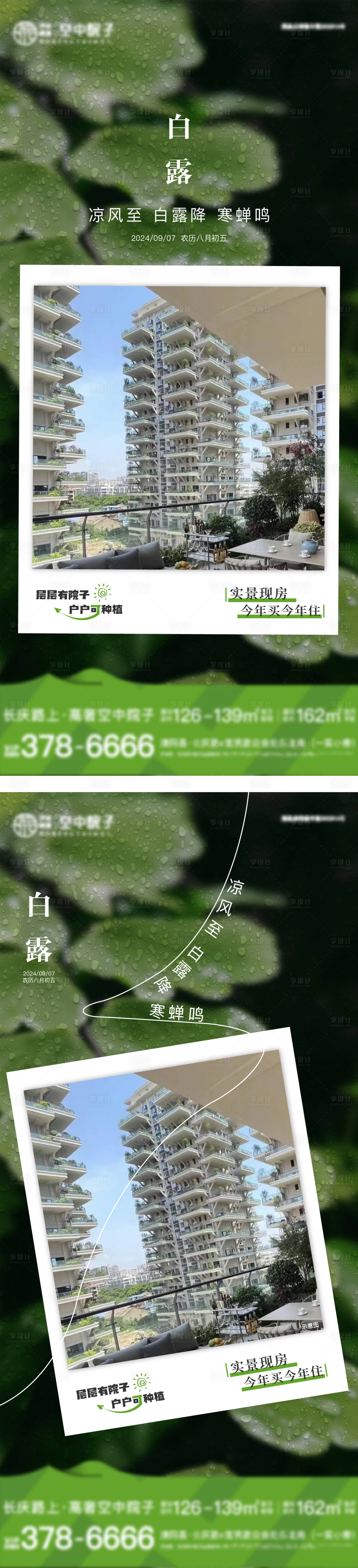 源文件下载【享设计】搜索编号：95700025856576443【白露】
