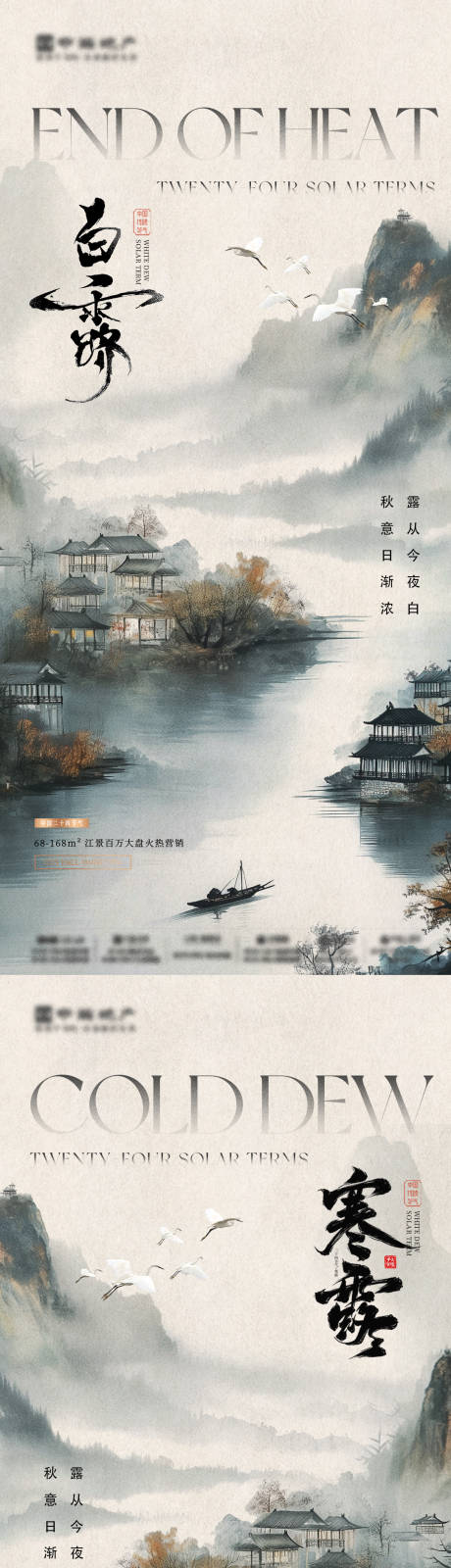 源文件下載【白露寒露系列節氣海報】編號：28390025832726222