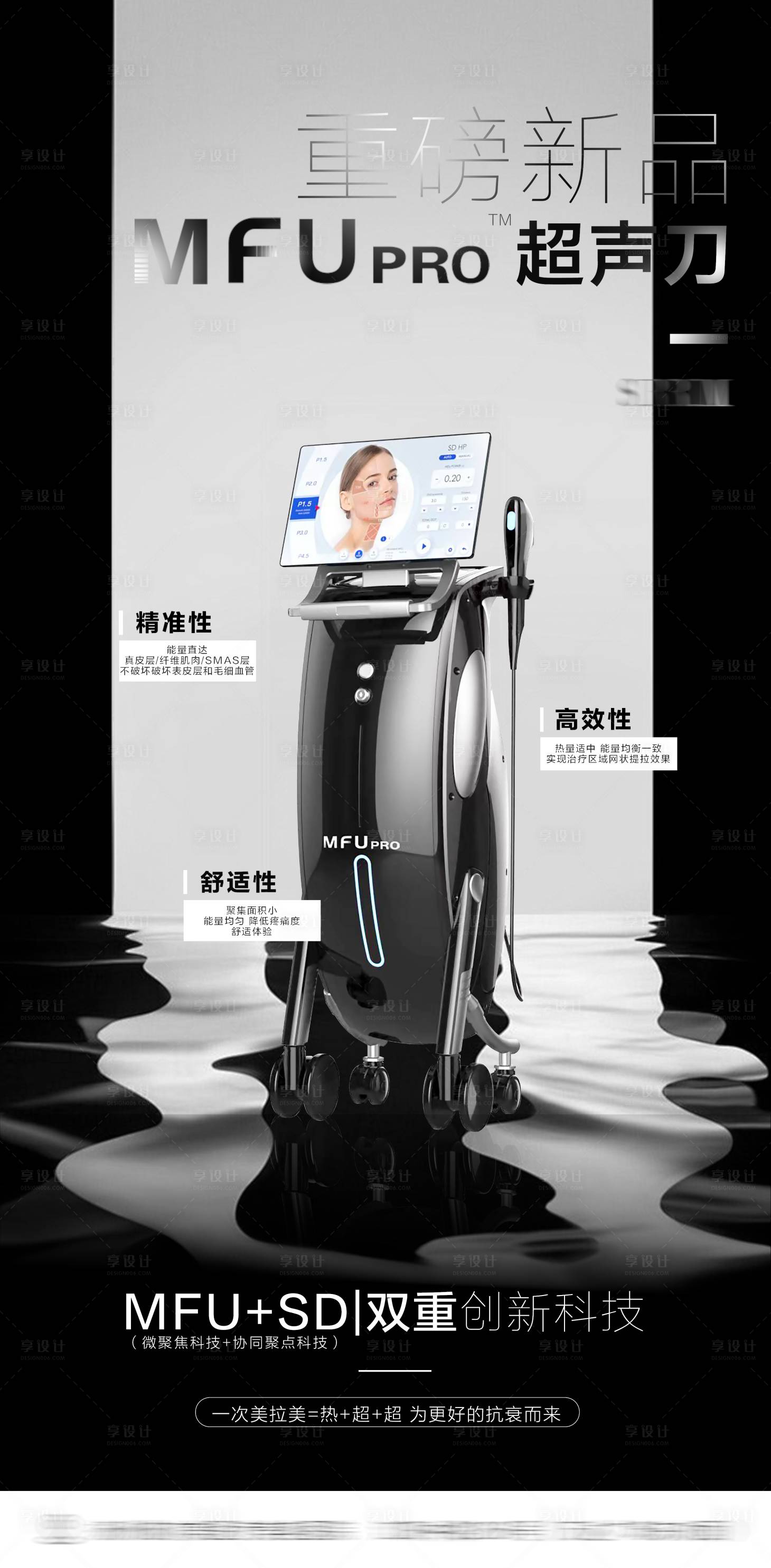 源文件下載【享設計】搜索編號：84350025764822984【超聲刀醫美海報】