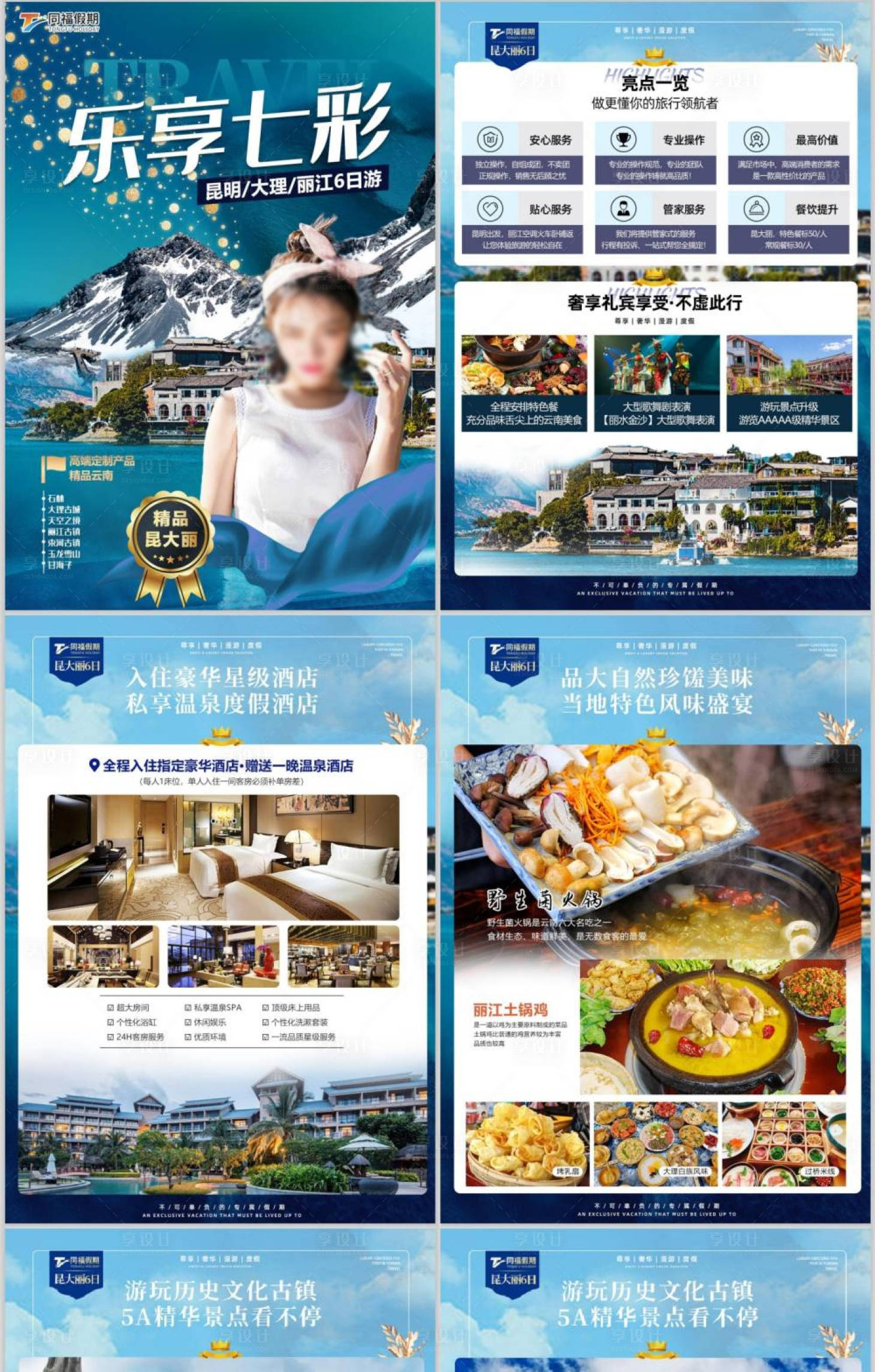 源文件下載【享設(shè)計】搜索編號：21970025891782366【云南昆大麗行程文檔PPT】