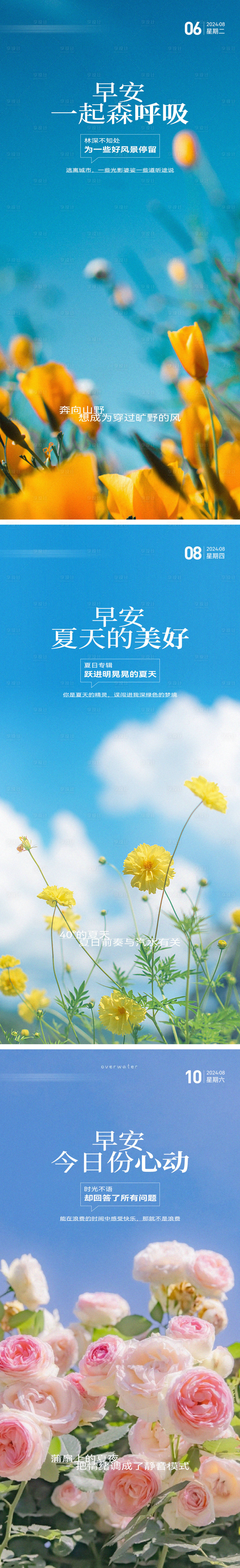 源文件下载【享设计】搜索编号：29150025517304329【医美早安图系列海报】