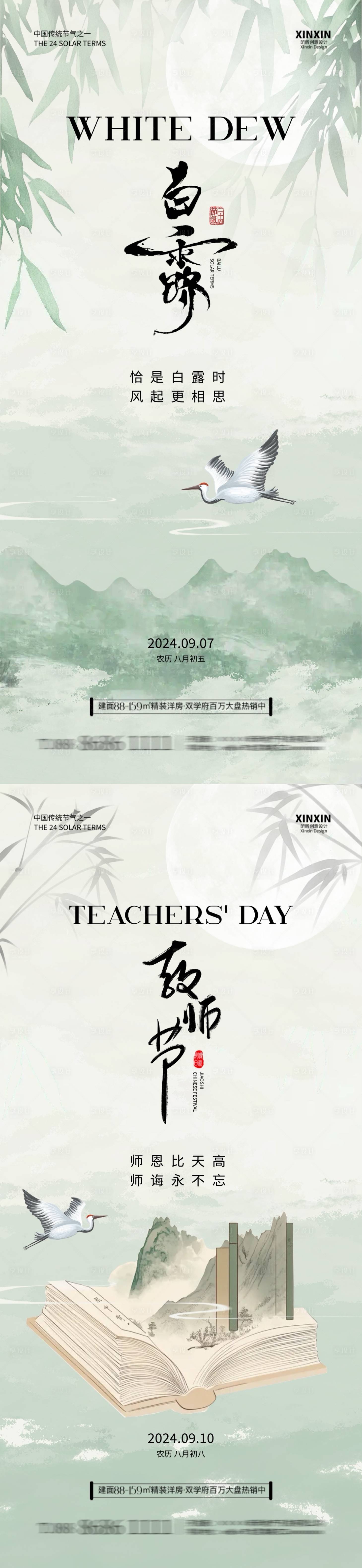 源文件下载【白露教师节海报】编号：18790025762076440