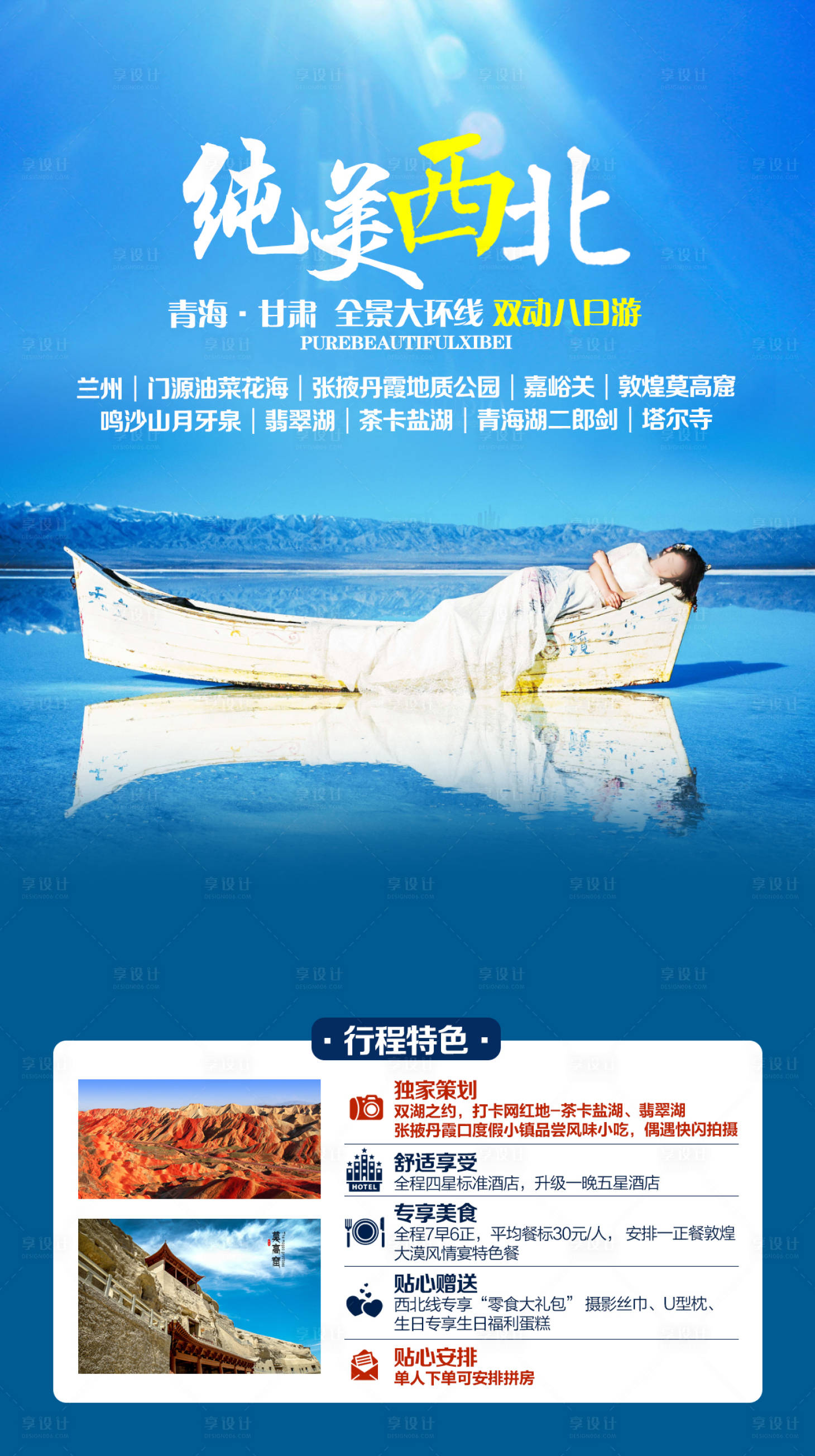 源文件下載【享設(shè)計】搜索編號：61310025592493003【純美大西北旅游】