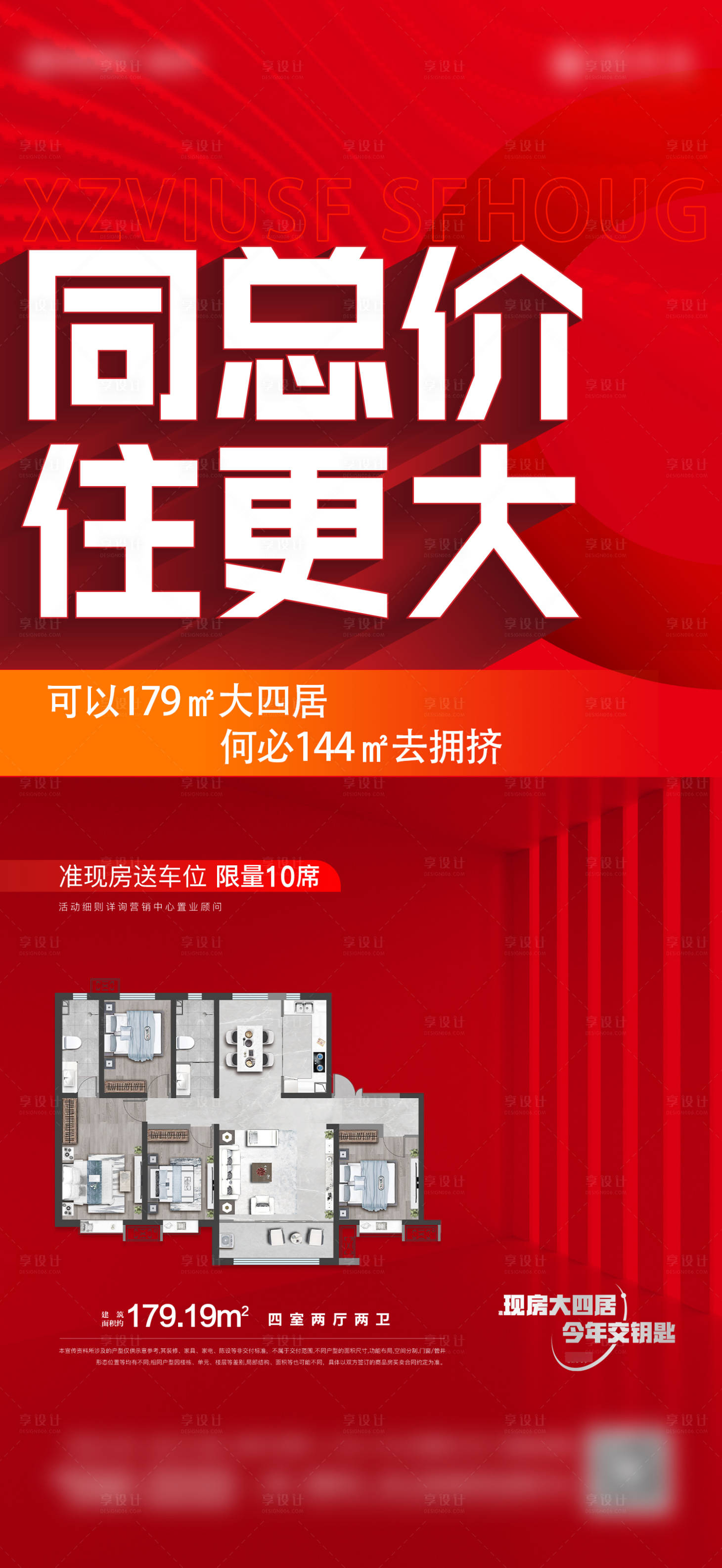 源文件下載【享設(shè)計(jì)】搜索編號：63690025809304825【大字報刷屏】