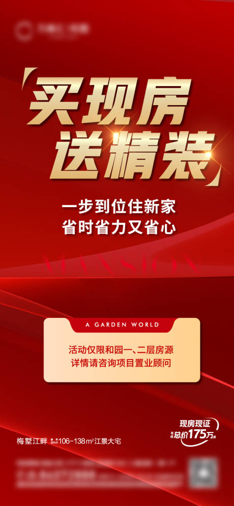 源文件下載【享設計】搜索編號：85340025917089336【地產熱銷海報】