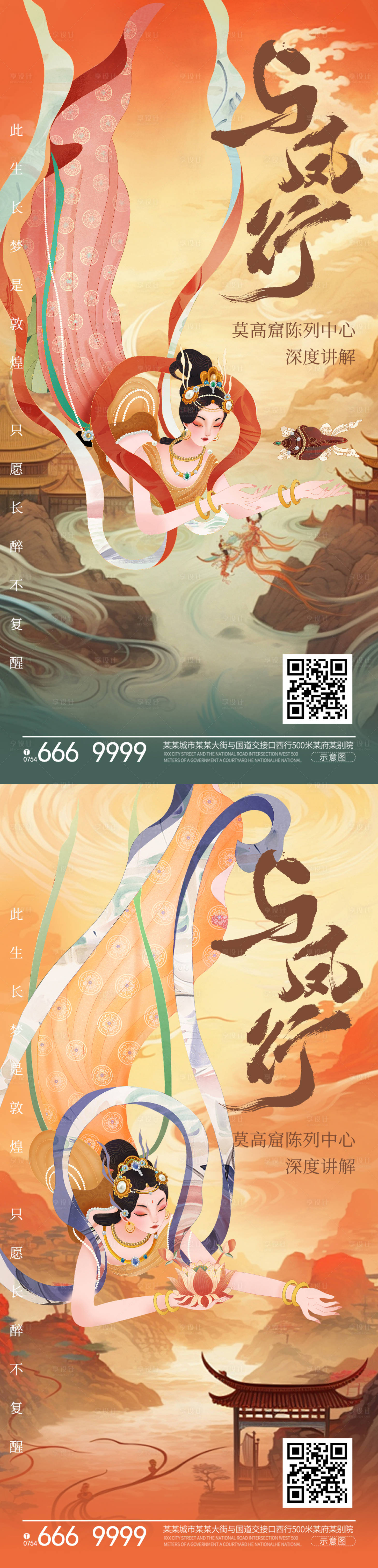 源文件下载【享设计】搜索编号：11780025826017710【敦煌海报】
