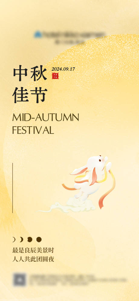 源文件下载【中秋节宣传海报】编号：41260025488505769