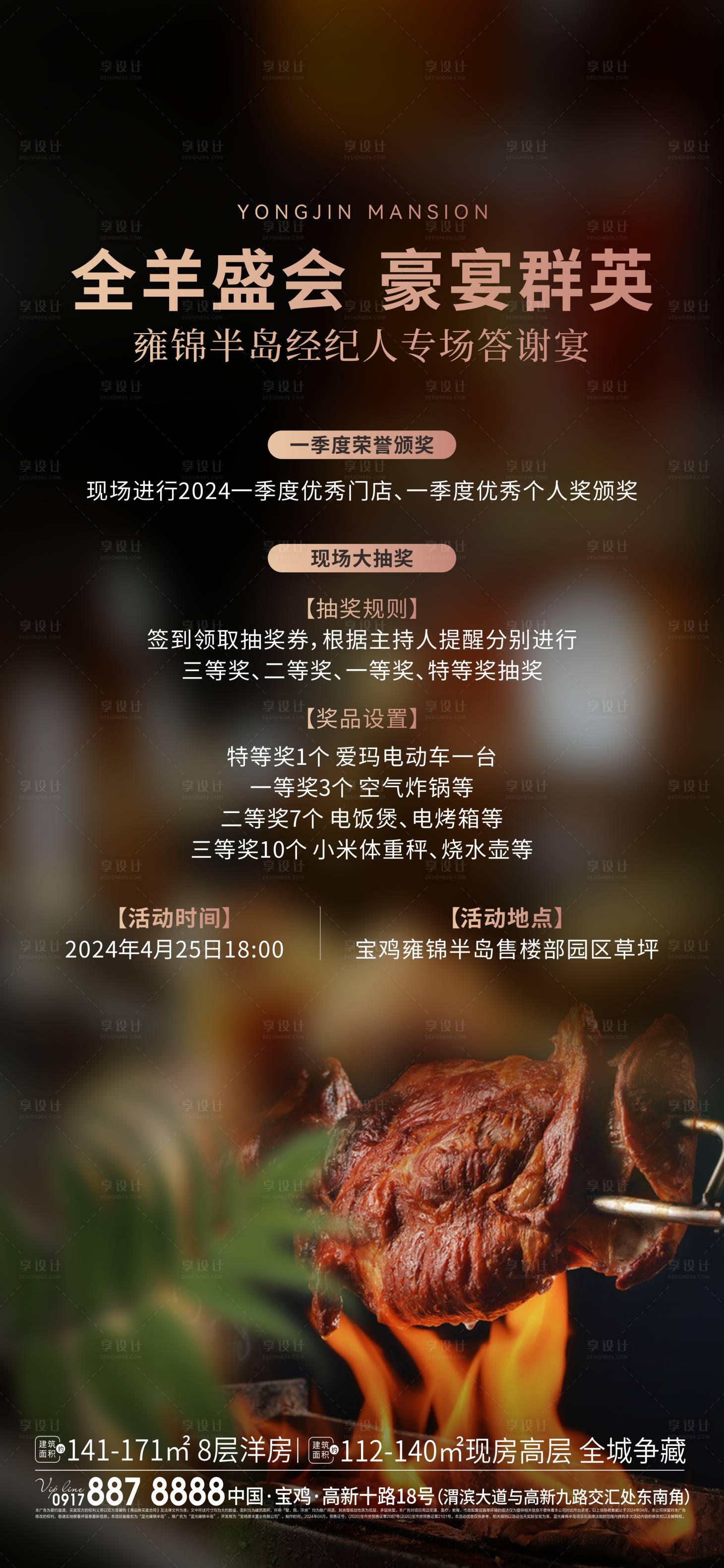 源文件下載【享設計】搜索編號：26380025475974037【烤全羊活動海報】