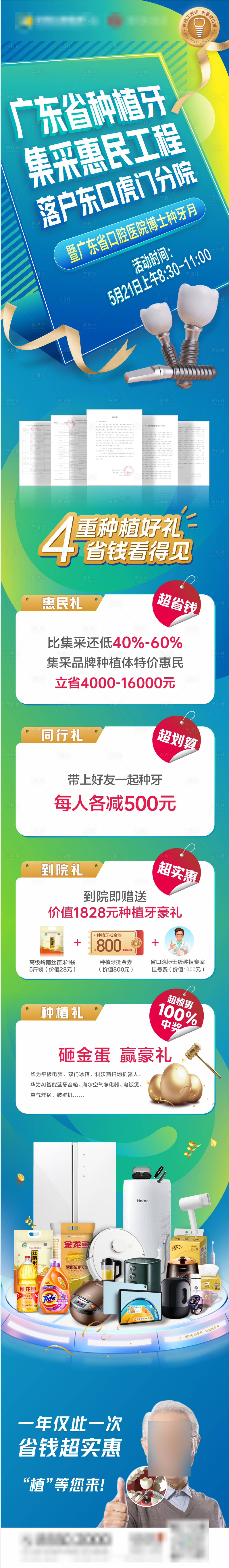 源文件下载【享设计】搜索编号：80170025910669679【种植牙活动长图】