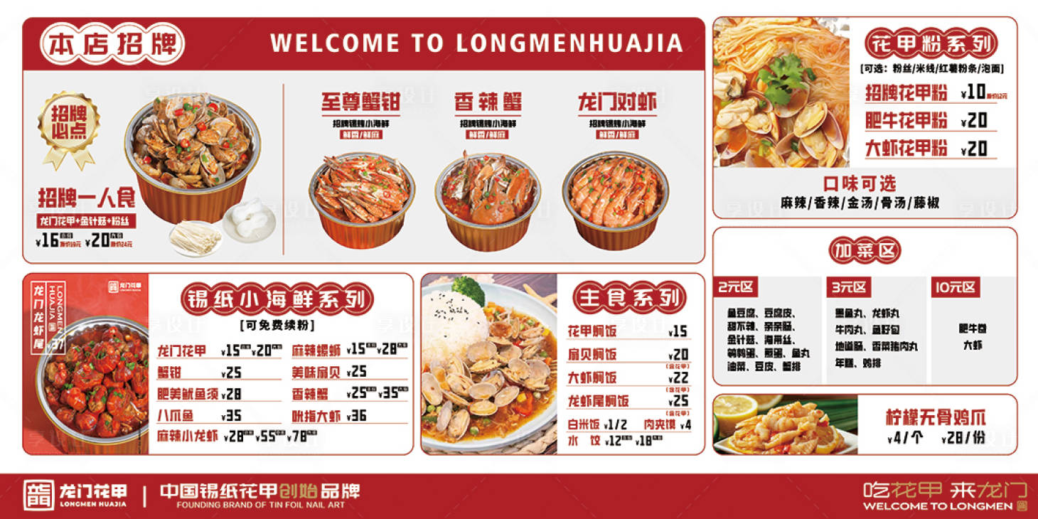 源文件下载【龙门花甲菜单】编号：45760025850896888