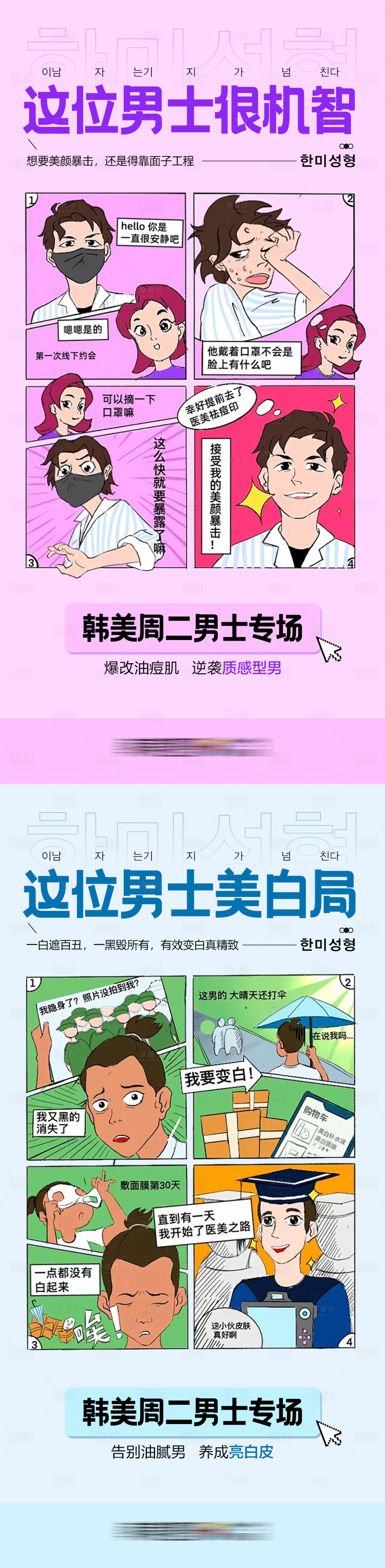 源文件下載【醫美整形周二男士專場宣傳圖】編號：14370025624502888