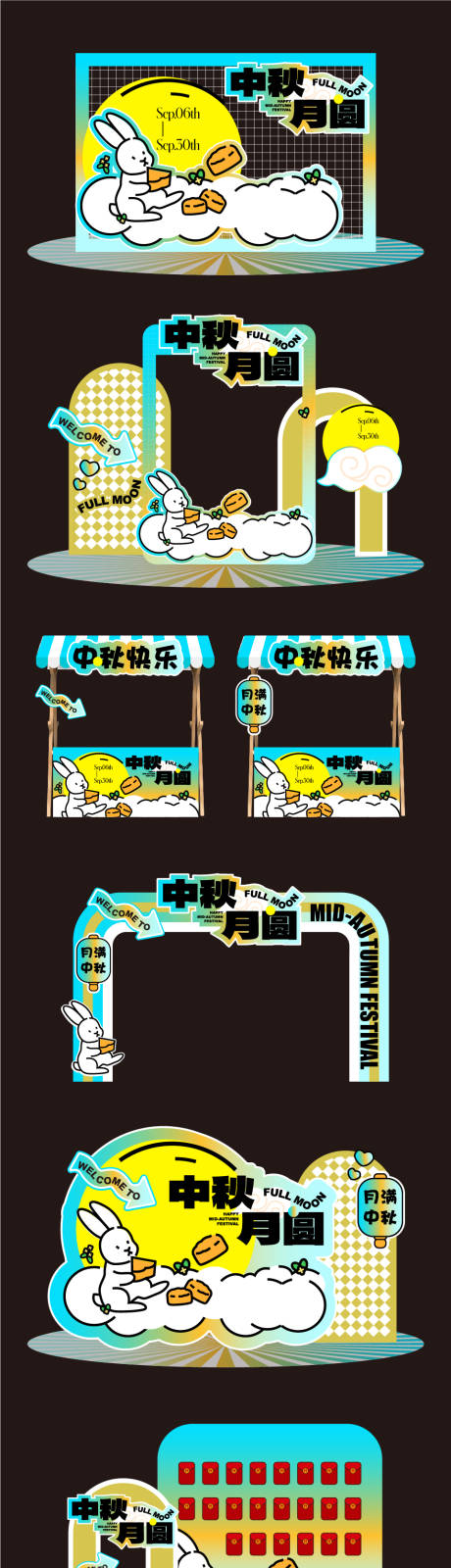 源文件下載【中秋節(jié)活動美陳】編號：67830025495989861