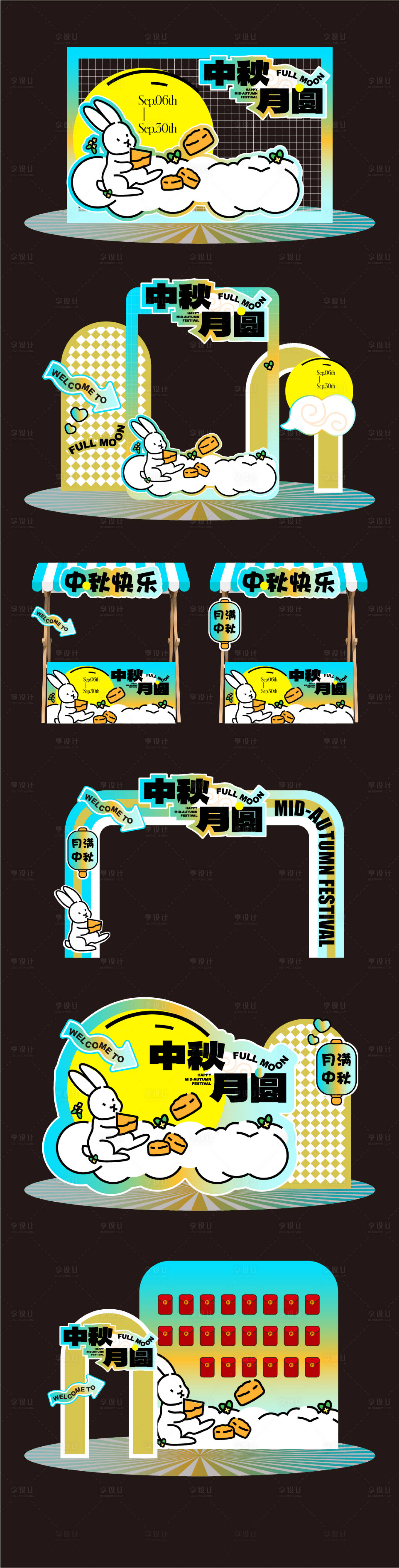 源文件下載【享設計】搜索編號：67830025495989861【中秋節活動美陳】