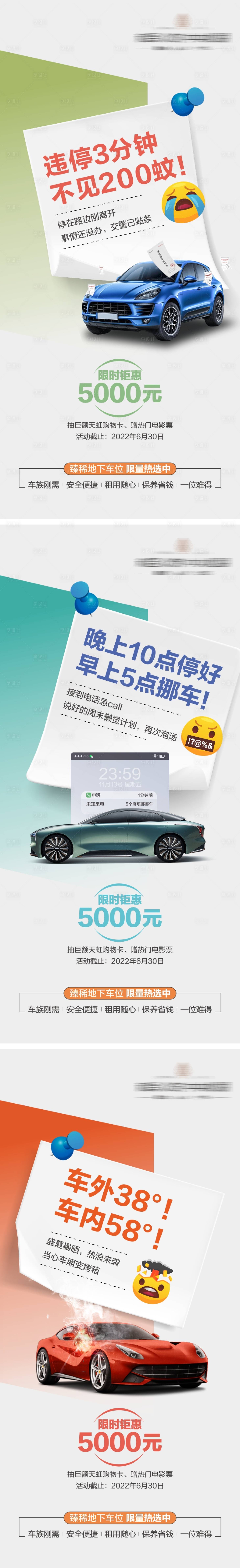 源文件下載【享設(shè)計(jì)】搜索編號：88690025787261850【地產(chǎn)車位海報(bào)】