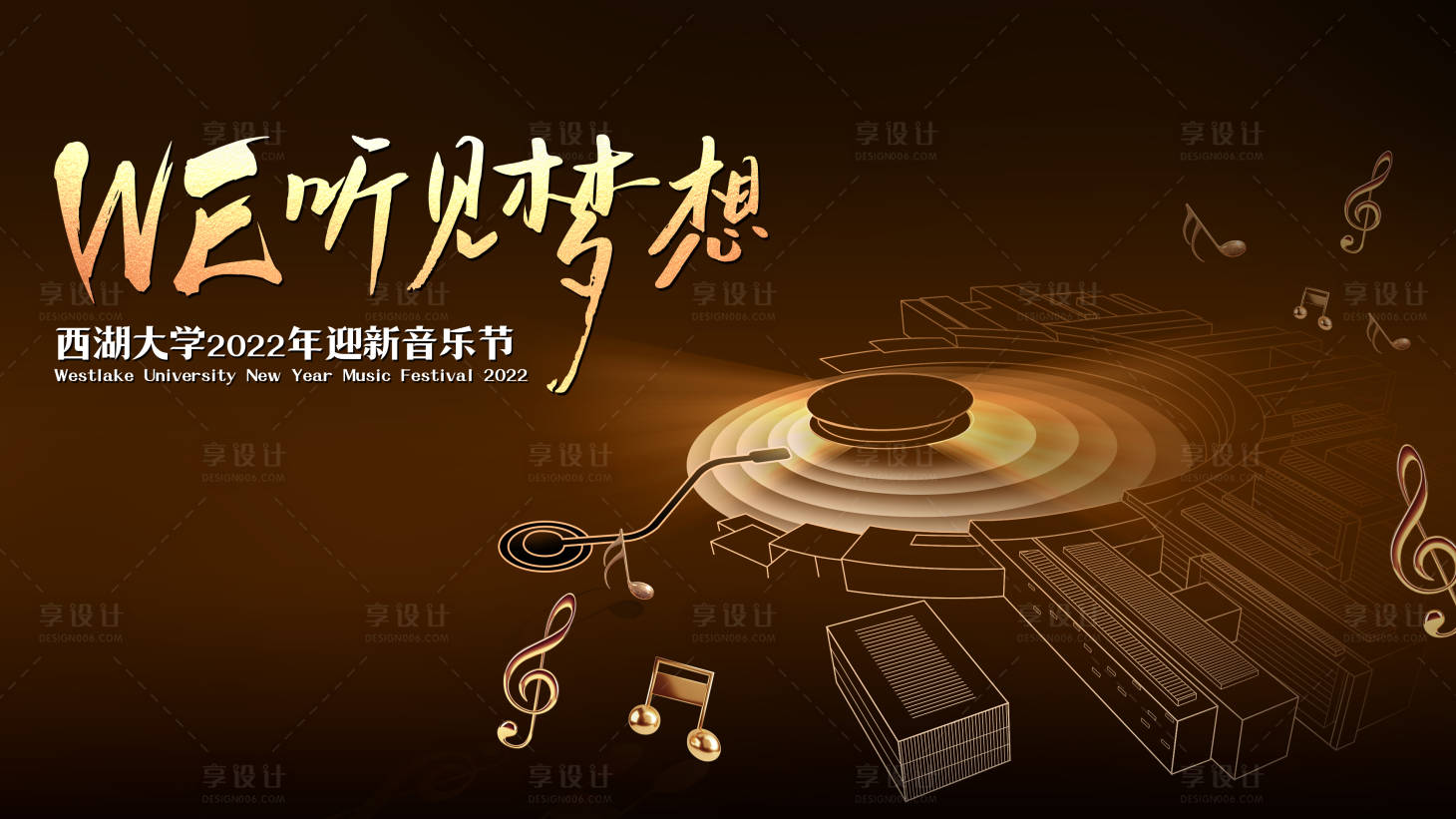 源文件下載【享設計】搜索編號：46790025526141454【公益故事音樂節】