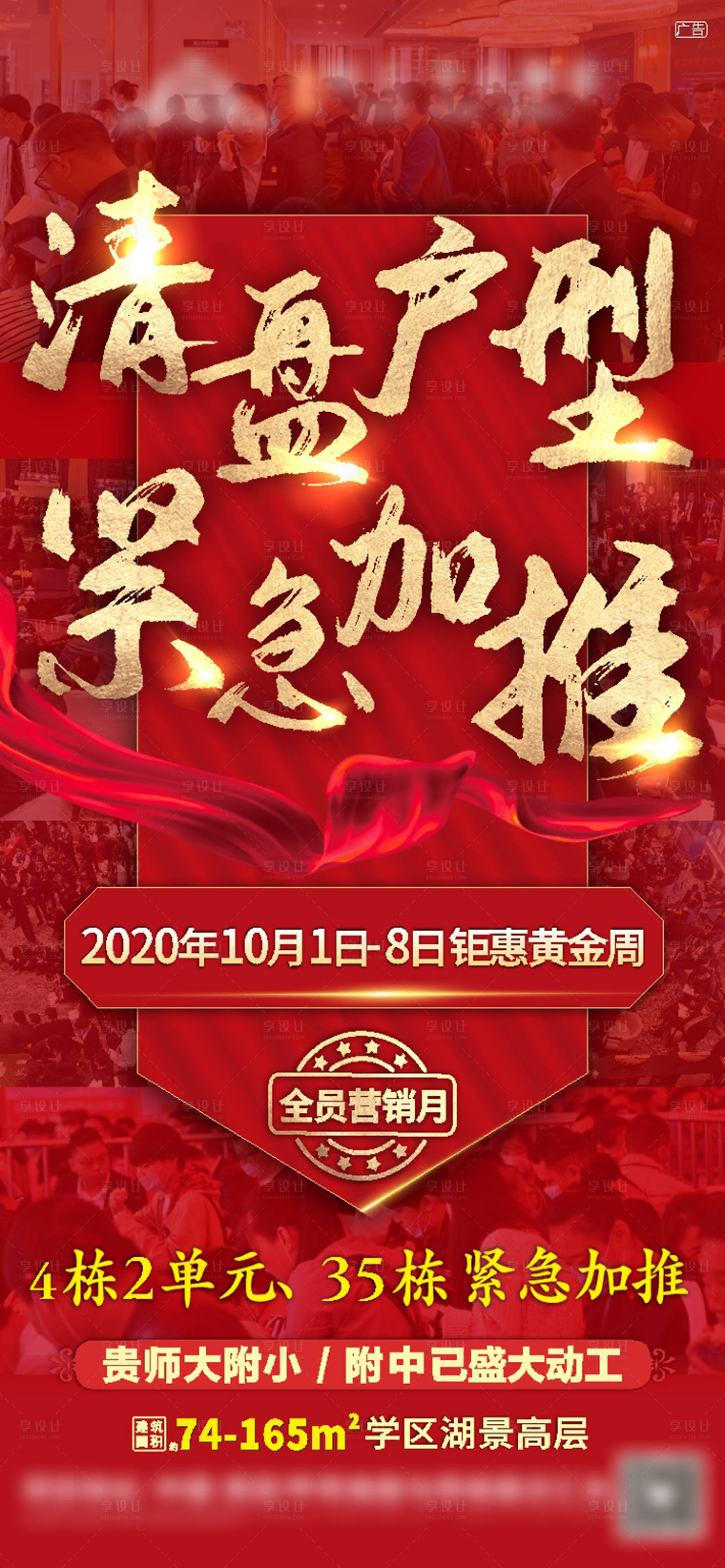 源文件下载【地产人气热销海报】编号：26630025476018707
