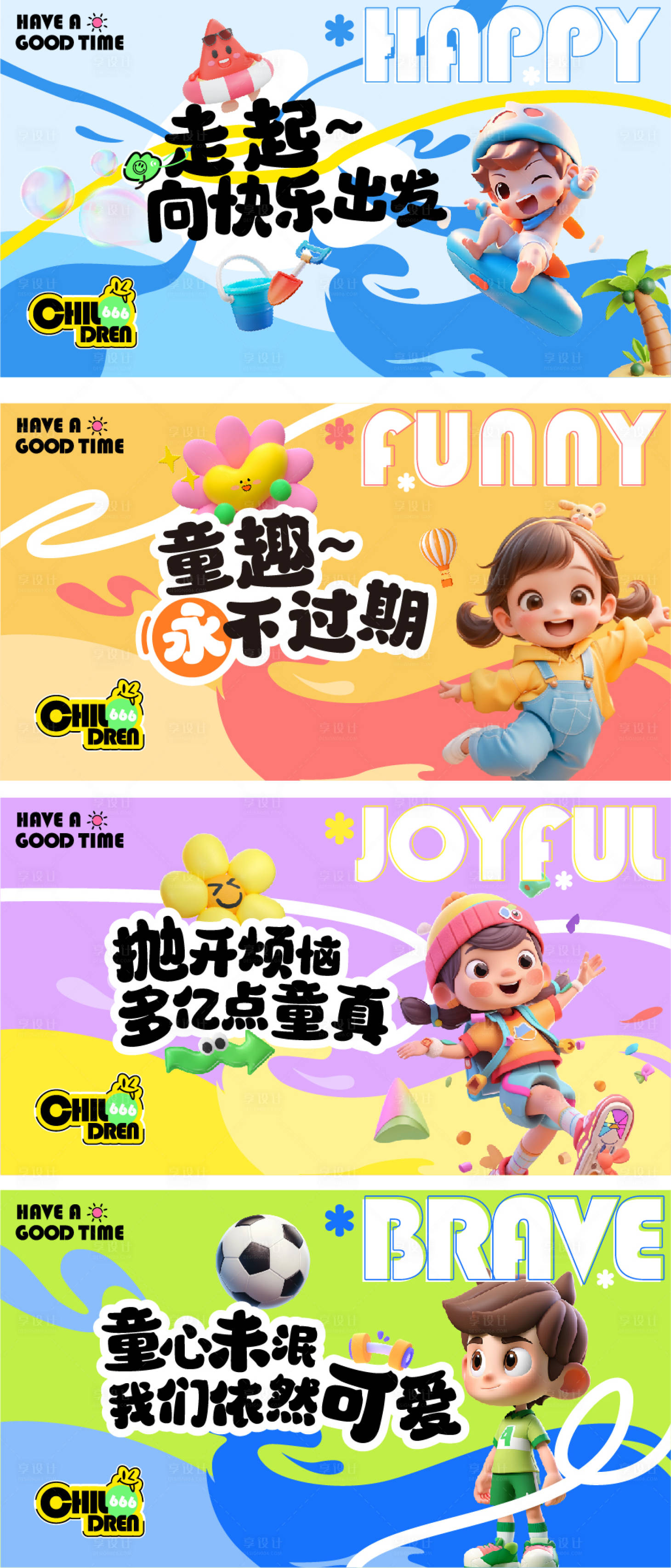 源文件下载【享设计】搜索编号：86180025554316135【儿童背景墙海报】