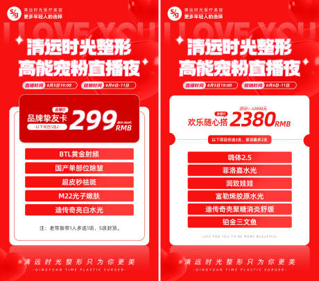 源文件下载【享设计】搜索编号：76850025532574708【医美618直播夜活动海报】