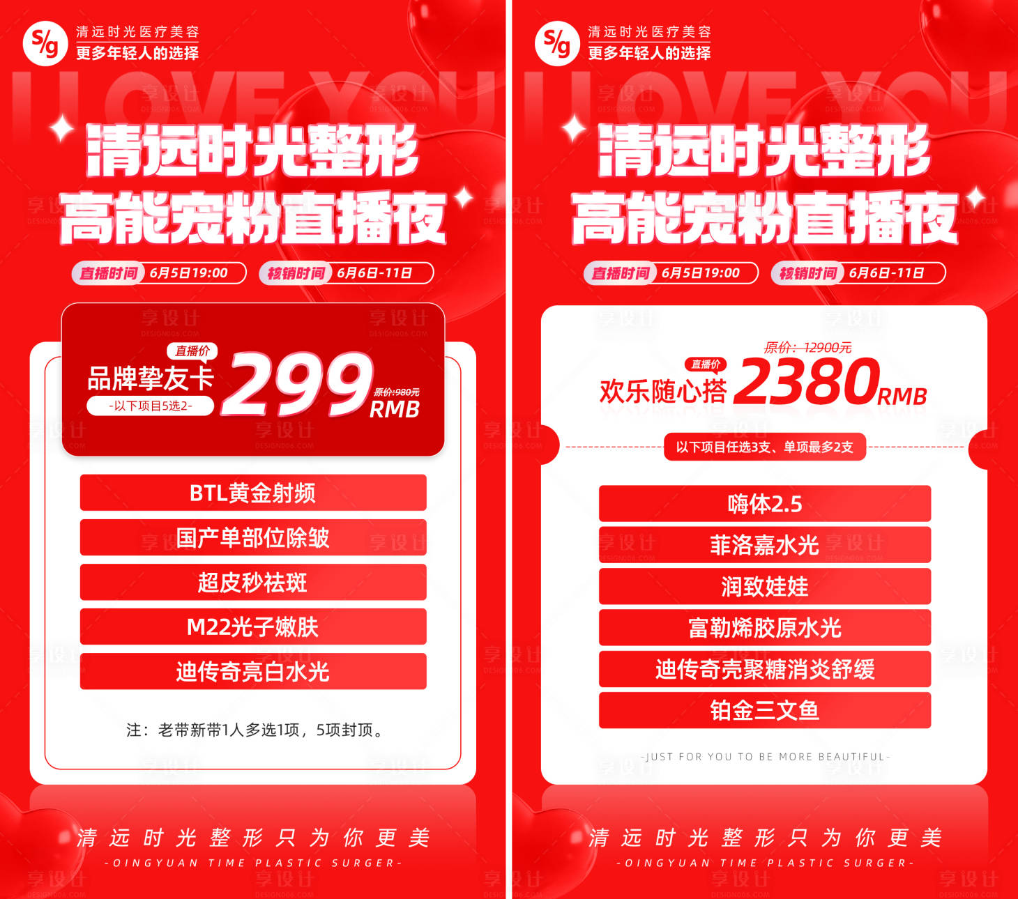 源文件下載【享設計】搜索編號：76850025532574708【醫(yī)美618直播夜活動海報】