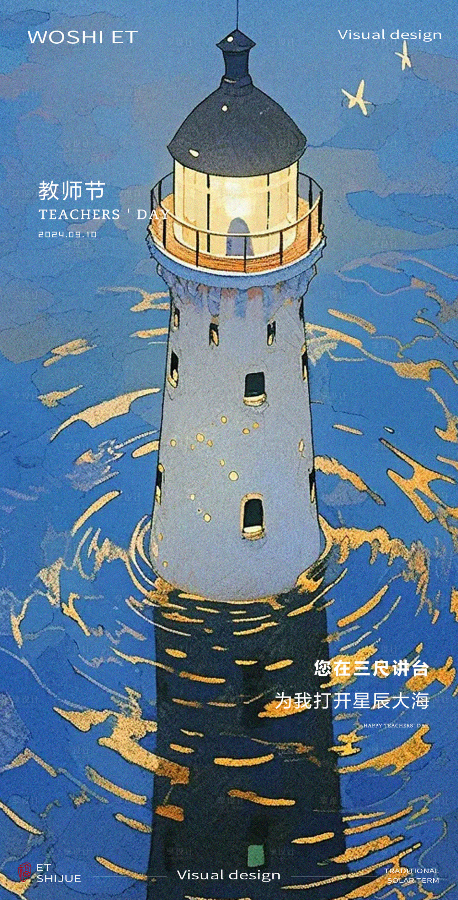 源文件下载【享设计】搜索编号：62100025993259133【教师节插画海报】