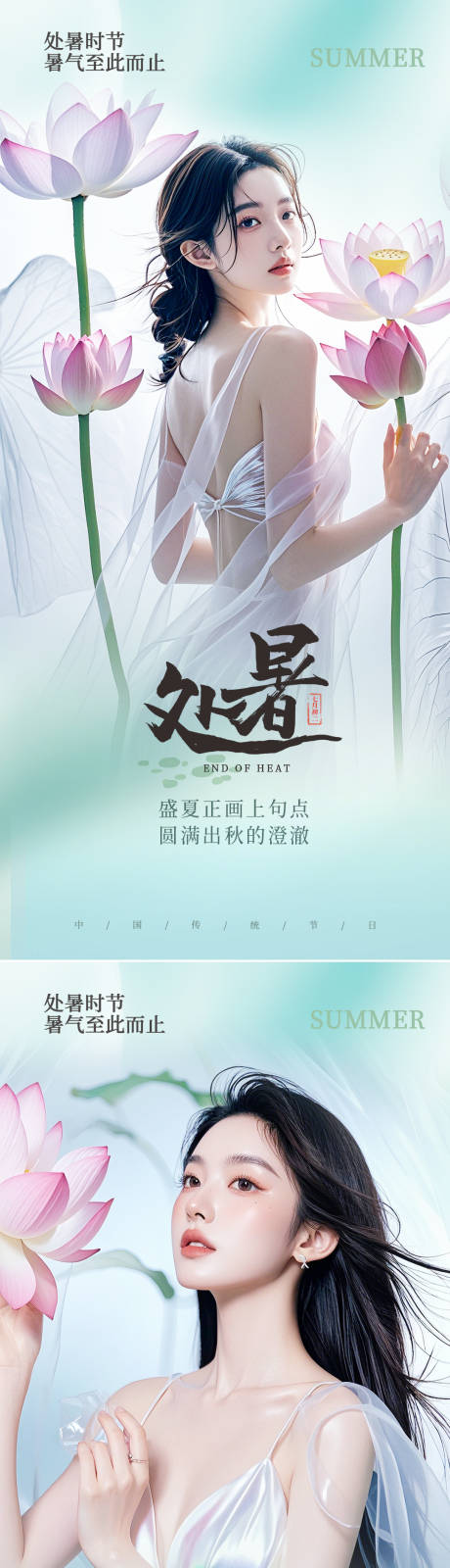 源文件下載【享設計】搜索編號：55720025724009258【處暑節氣海報】